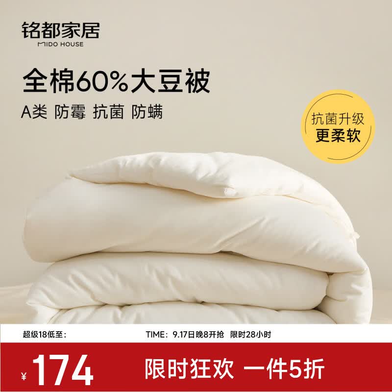 MIDO HOUSE 铭都纯棉大豆纤维被冬被子被芯单人冬被 174.5元 - 折送网