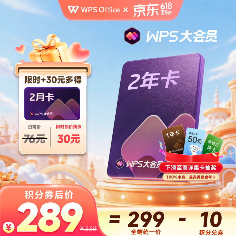 wps AI写PPT WPS大会员2年卡 299元 - 86线报