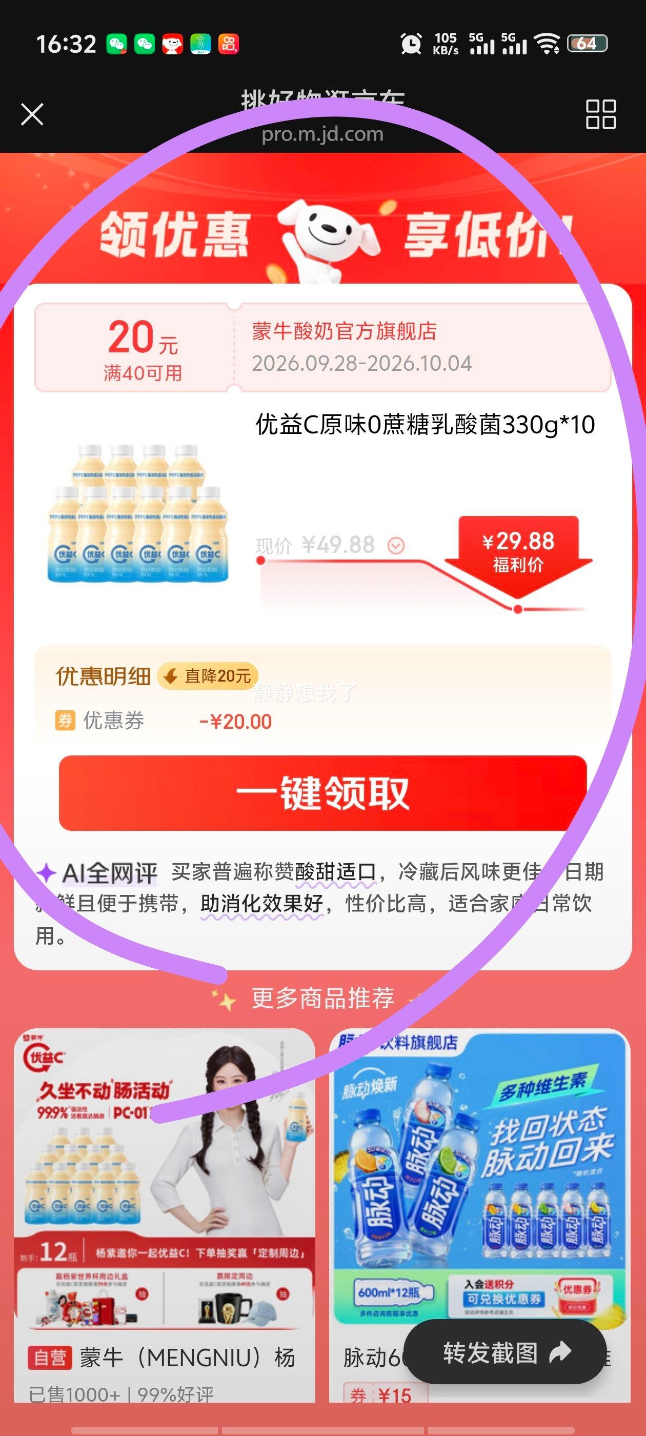 优益C0蔗糖乳酸菌原味瓶装330ml×10 29.88元 - 86线报 优益C0蔗糖乳酸菌原味瓶装330ml×10 29.88元 - 86线报