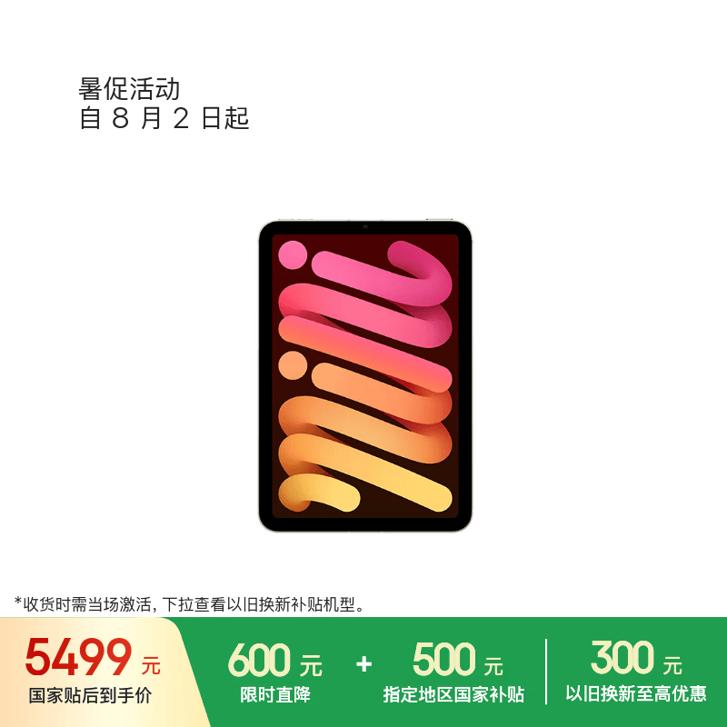 Apple iPad mini7 2024款 平板电脑 A17Pro 256GB 5G版 5499元 - 86线报 Apple iPad mini7 2024款 平板电脑 A17Pro 256GB 5G版 5499元 - 86线报