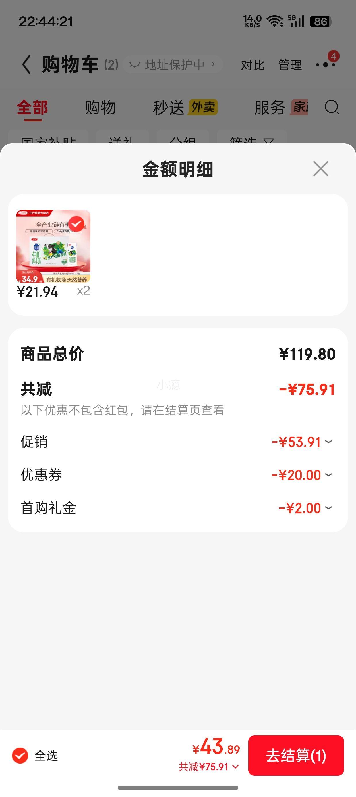 三元极致有机纯牛奶200ml10盒*2件 43.89元 - 折送网