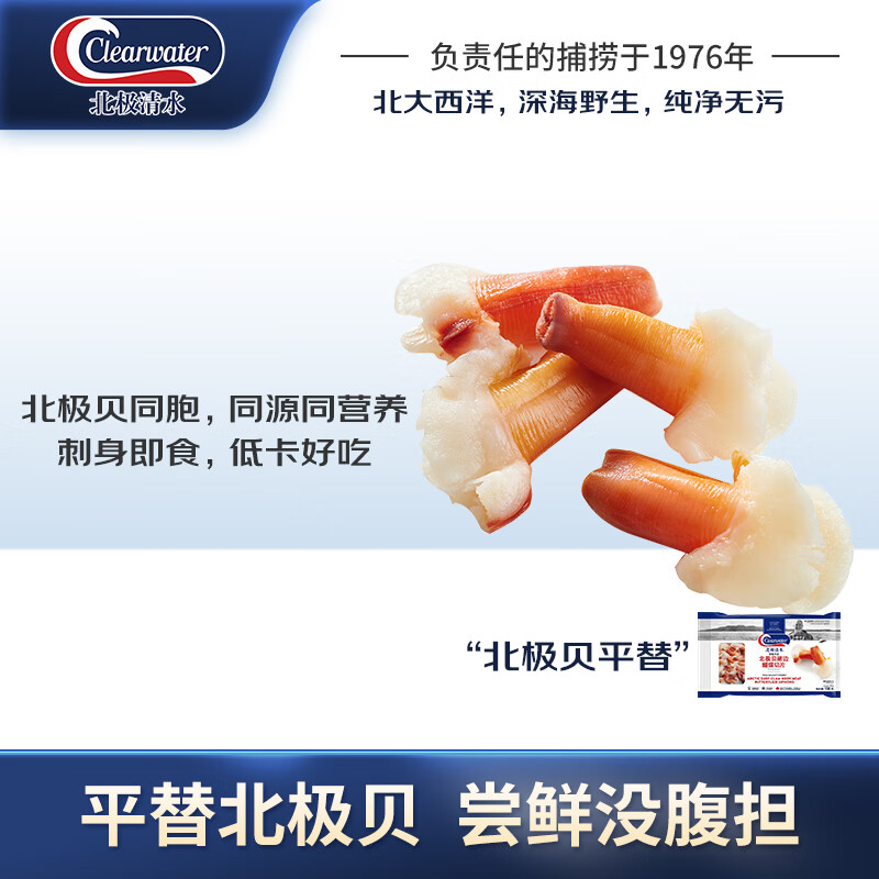 Clearwater加拿大北极贝裙边蝴蝶切片150g/袋35-40片解冻即食刺身 19.9元 - 86线报 Clearwater加拿大北极贝裙边蝴蝶切片150g/袋35-40片解冻即食刺身 19.9元 - 86线报
