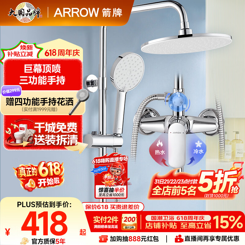 箭牌AE33902CP全套淋浴花洒套装精铜主体-增压顶喷三功能旋钮带下水龙头款包安装/拆旧 - 86线报