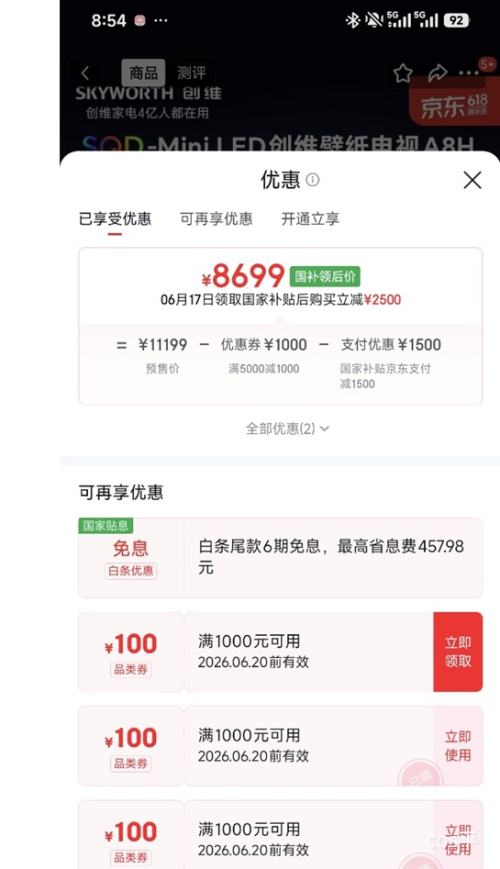 创维A8H 85英寸电视85A8H伸缩挂架一体机 8699元 - 线报酷