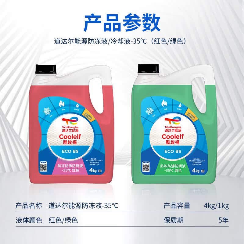 道达尔能源有机长效防冻液1kg红色 7.99元 - 86线报