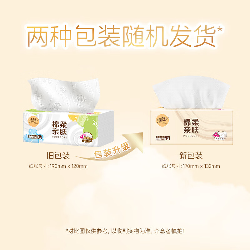 清风原木纯品抽纸4层80抽*30包 24.93元 - 86线报