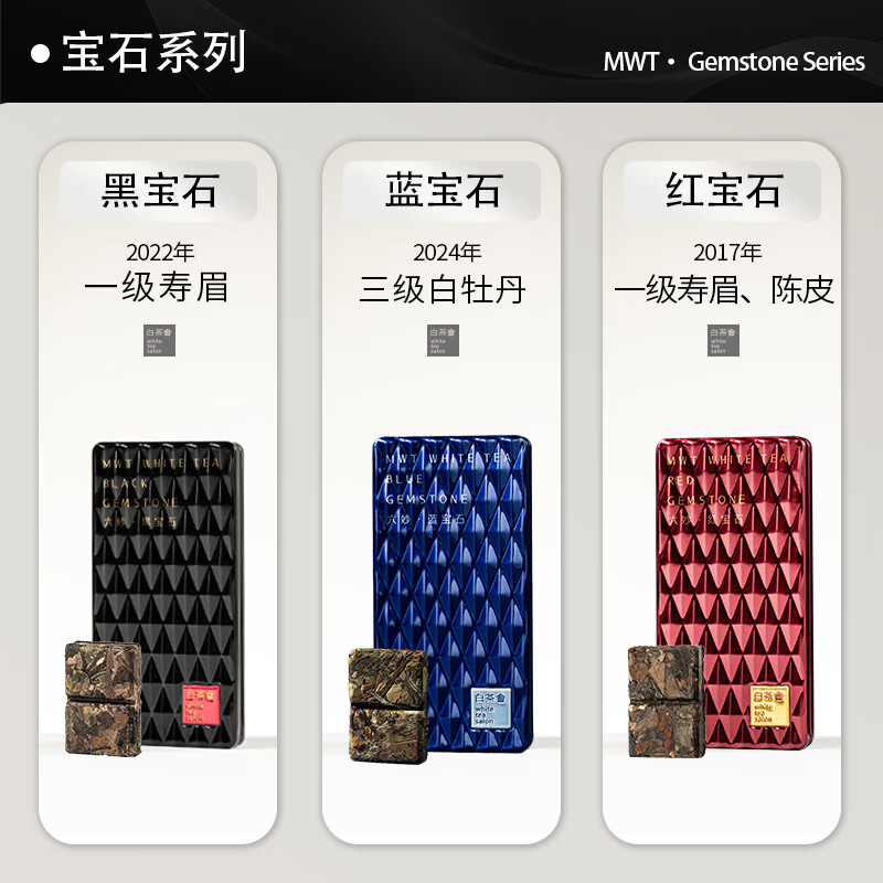 六妙福鼎白茶宝石系列紧压白茶红蓝黑宝石组合装30g*3盒 55.9元 - 86线报
