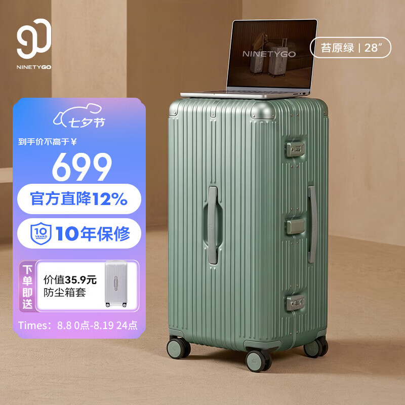 90分MAX系列铝框28英寸苔原绿拉杆箱 598.5元 - 86线报