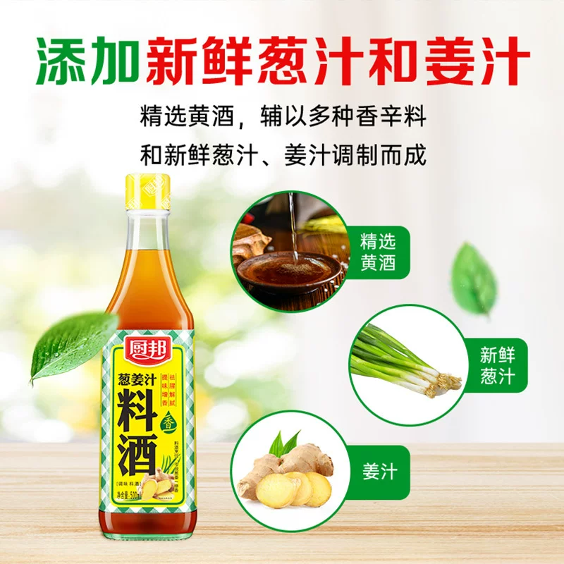 厨邦葱姜汁料酒500ml 3.61元 - 86线报