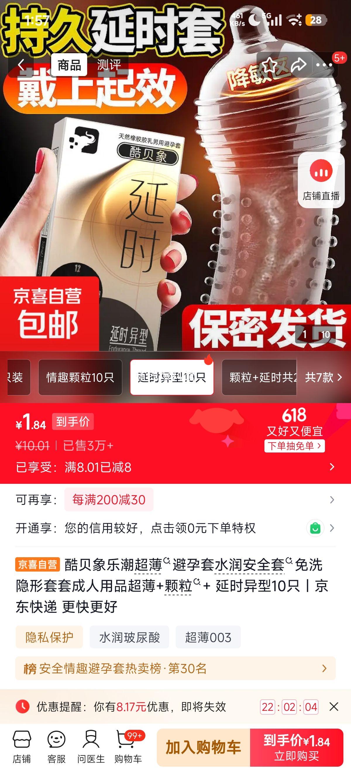 酷贝象乐潮超薄水润安全套延时异型10只 2.01元 - 86线报 酷贝象乐潮超薄水润安全套延时异型10只 2.01元 - 86线报