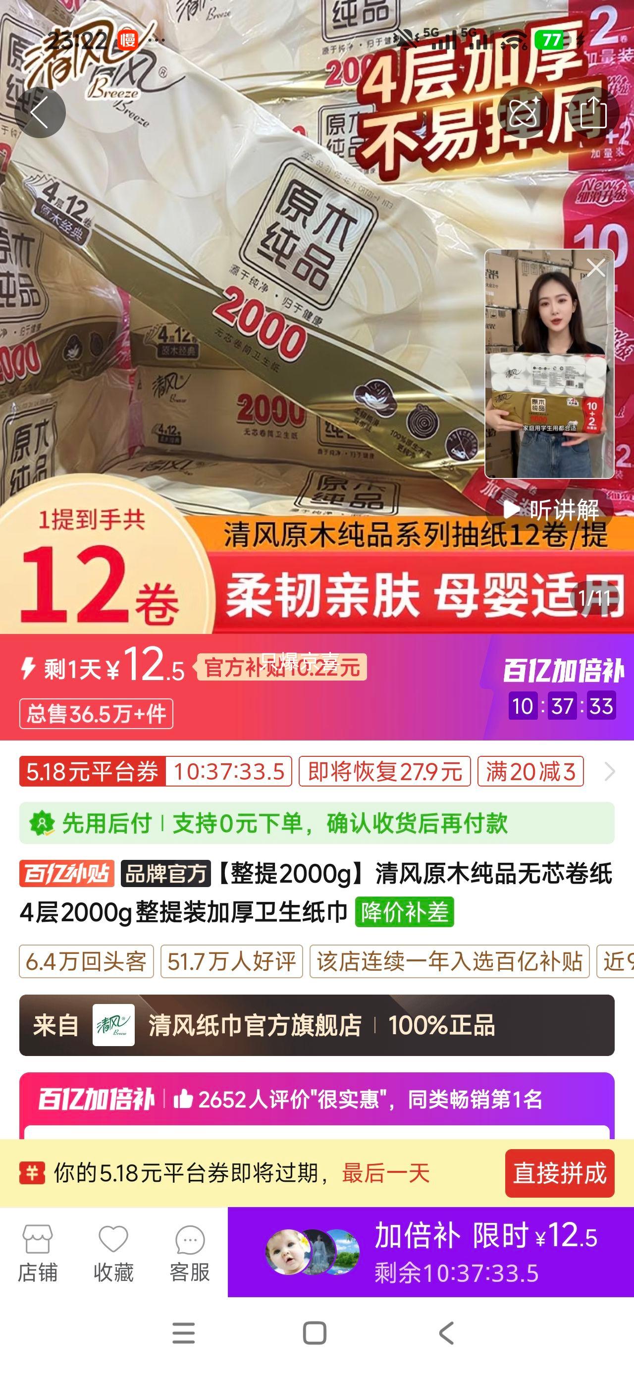 清风原木纯品无芯卷纸4层2000g整提装 12.5元 - 线报酷