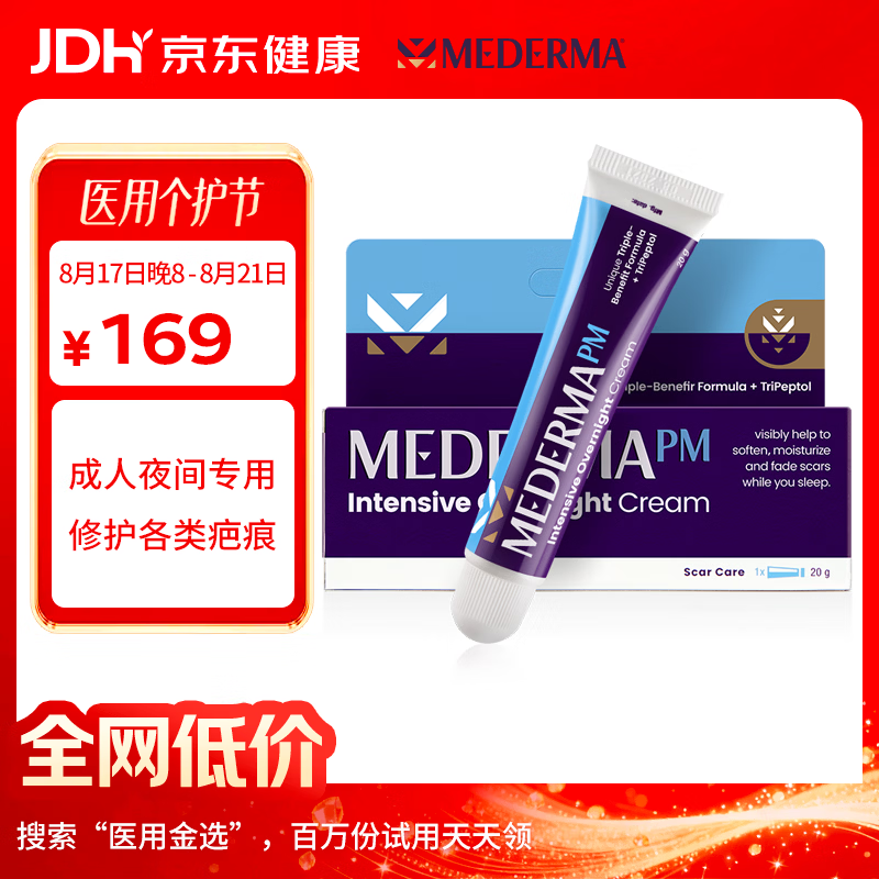 MEDERMA美德玛成人祛疤膏20g 150.46元 - 86线报