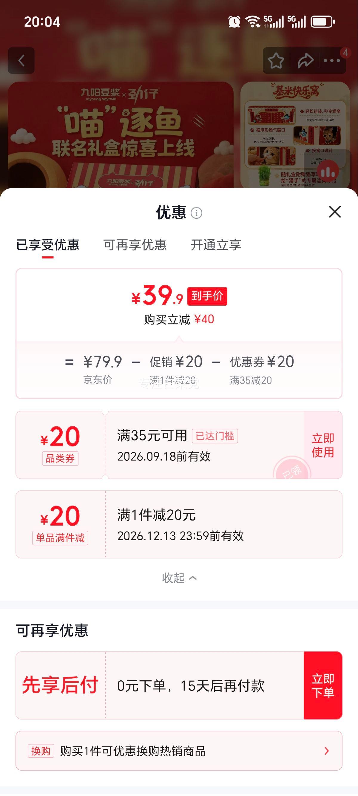喵逐鱼 × 哈基米 九阳豆浆劲仔小鱼联名礼盒 2200g 39.9元 - 86线报