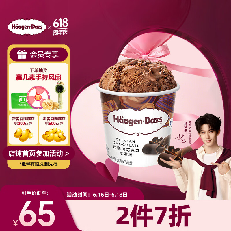哈根达斯比利时巧克力冰淇淋473ml 46.13元 - 86线报 哈根达斯比利时巧克力冰淇淋473ml 46.13元 - 86线报