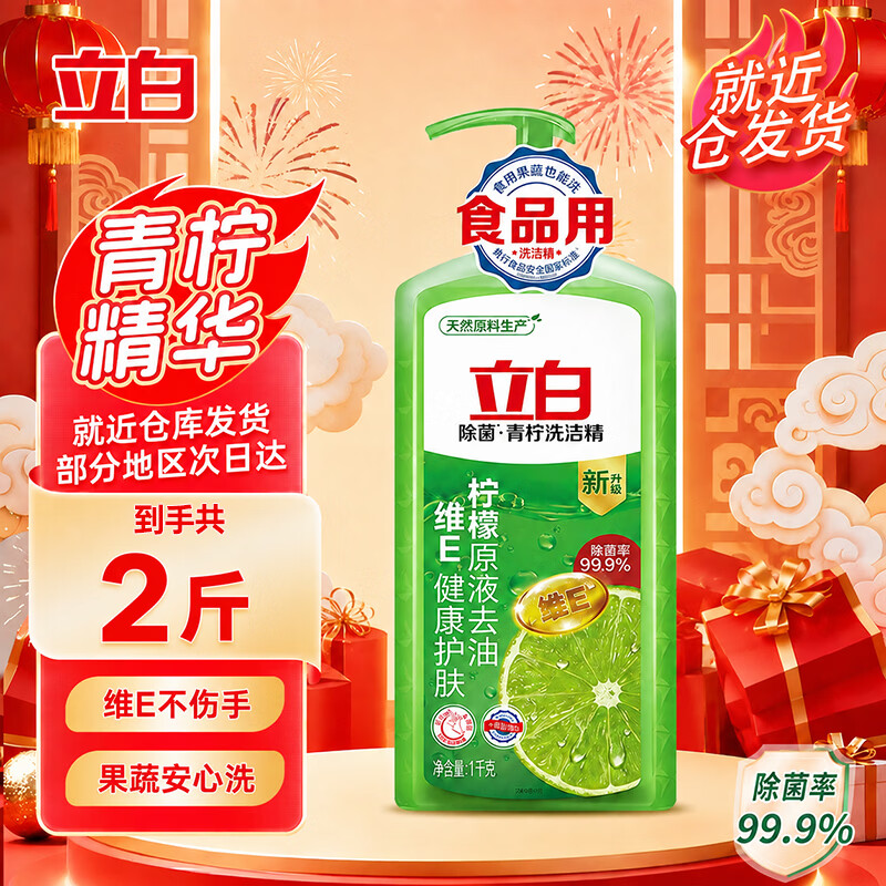 立白青柠洗洁精1kg 7.6元 - 86线报