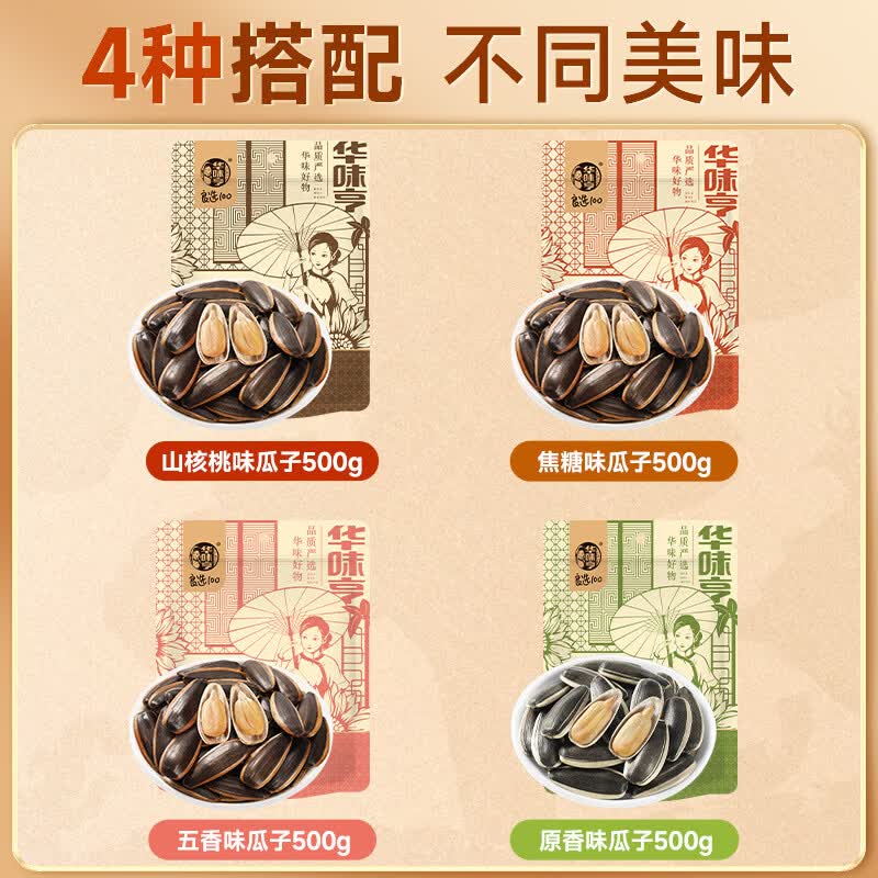华味亨良选100香瓜子山核桃味500g 7.8元 - 86线报