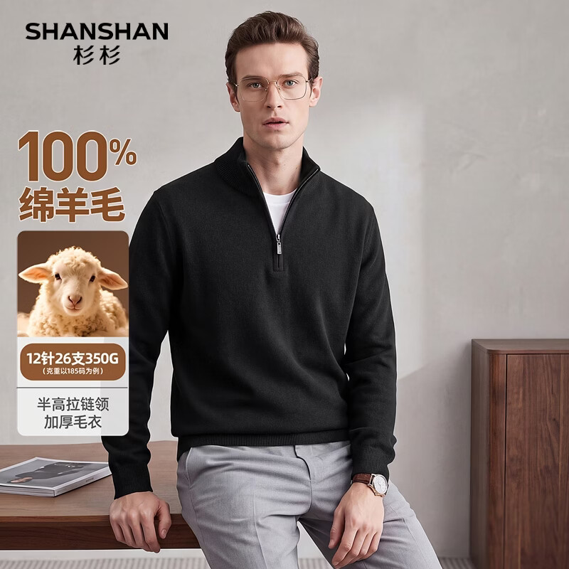 杉杉中厚350g100%羊毛男半高领冬季针织羊毛衫 159元 - 86线报 杉杉中厚350g100%羊毛男半高领冬季针织羊毛衫 159元 - 86线报