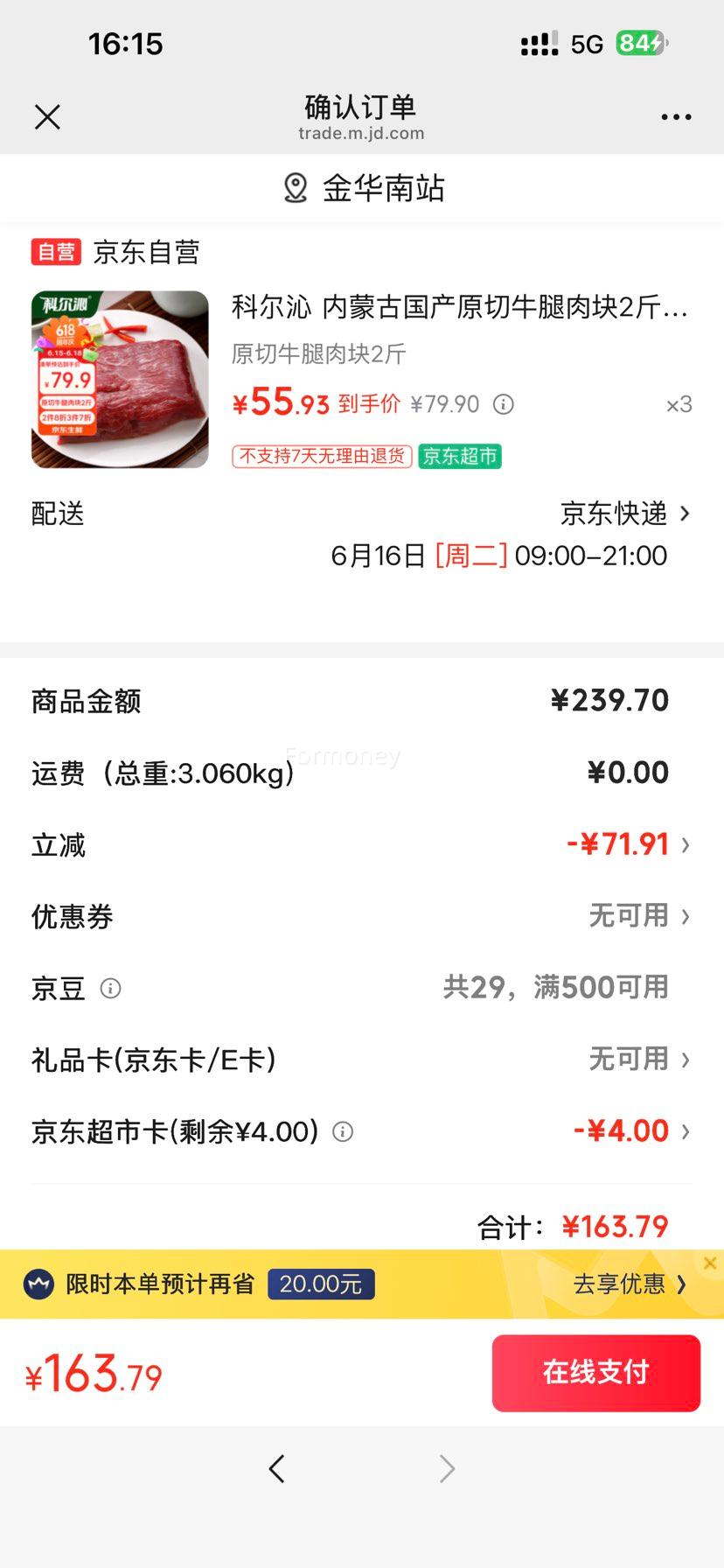 科尔沁内蒙古原切牛腿肉块2斤 55.93元 - 86线报