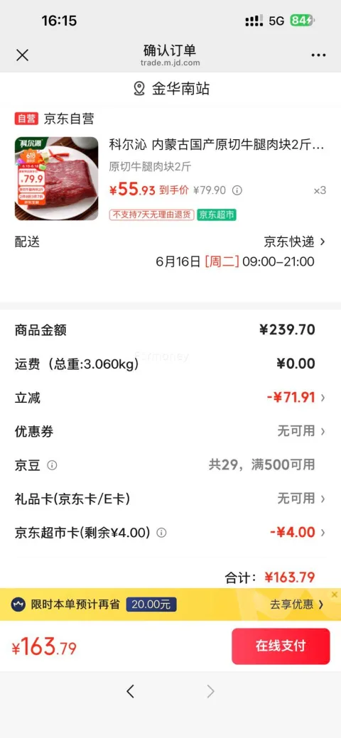 科尔沁 内蒙古原切牛腿肉块 2斤 55.93元/件（共167.79元） 图片 2