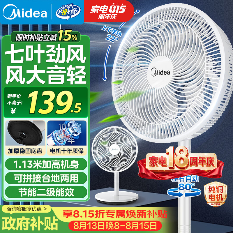 美的SAF30AC落地扇 96元 - 86线报