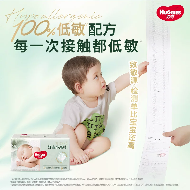 好奇小森林心钻装NB-3XL低敏透氧纸尿裤拉拉裤尿不湿 117.58元 - 线报酷