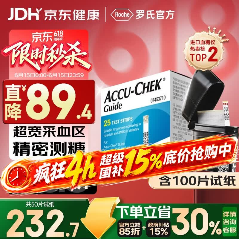 ROCHE血糖仪试纸智航医用级检测高精准监测试纸100试纸+100针头 182.23元 - 86线报 ROCHE血糖仪试纸智航医用级检测高精准监测试纸100试纸+100针头 182.23元 - 86线报