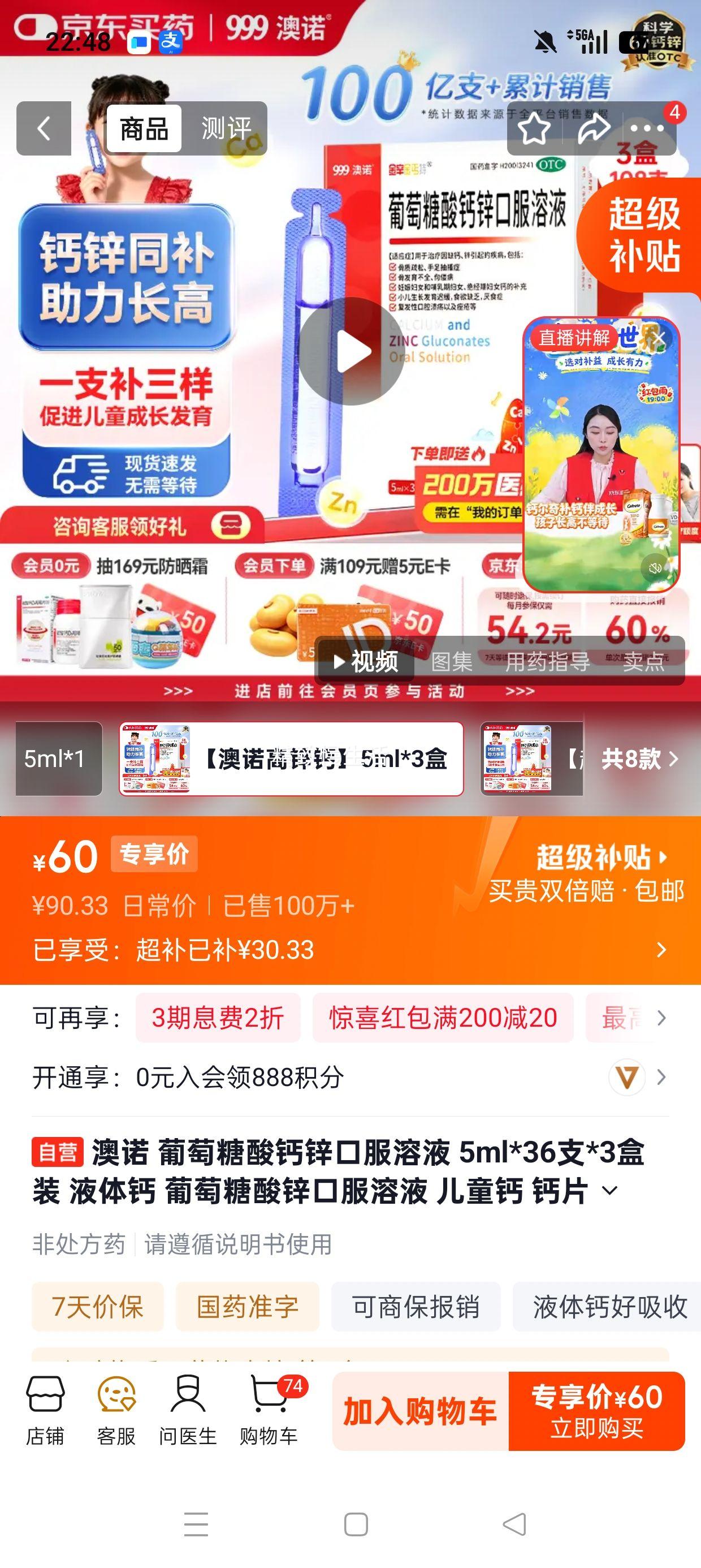 澳诺葡萄糖酸钙锌口服溶液5ml×36支×3盒 60元 - 86线报