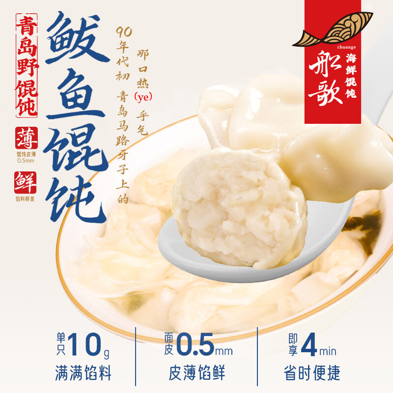 船歌鱼水饺鲅鱼馄饨311g 12.44元 - 86线报