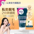 薇婷 专研脱毛膏 50ml 44.3元 图片 2