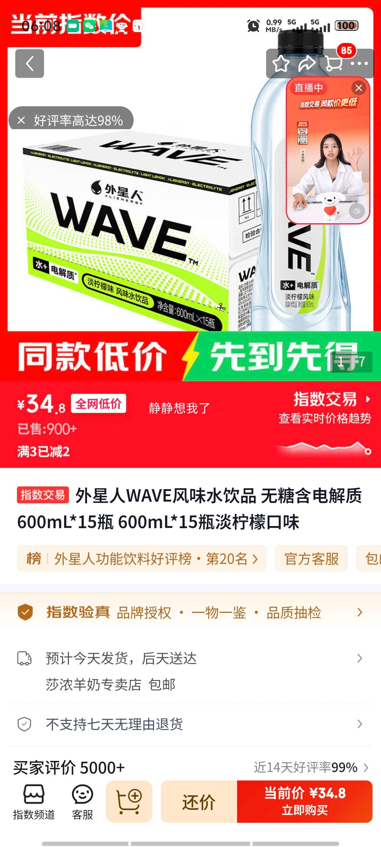 外星人WAVE风味水饮品无糖含电解质600mL×15瓶淡柠檬味 34.8元 - 86线报