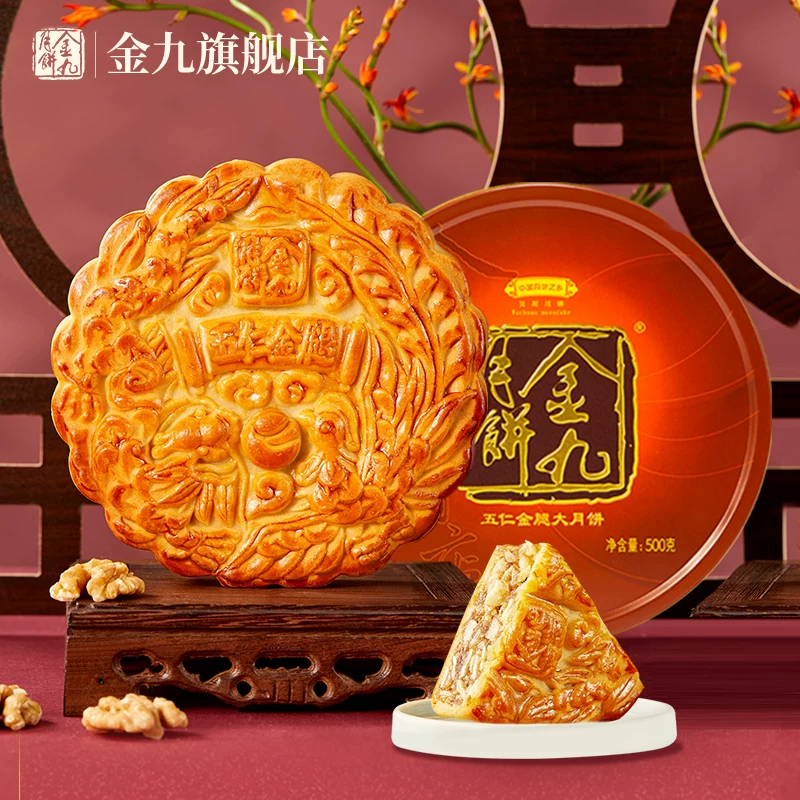金九月饼伍仁金腿大月饼1000g 97.9元 - 86线报