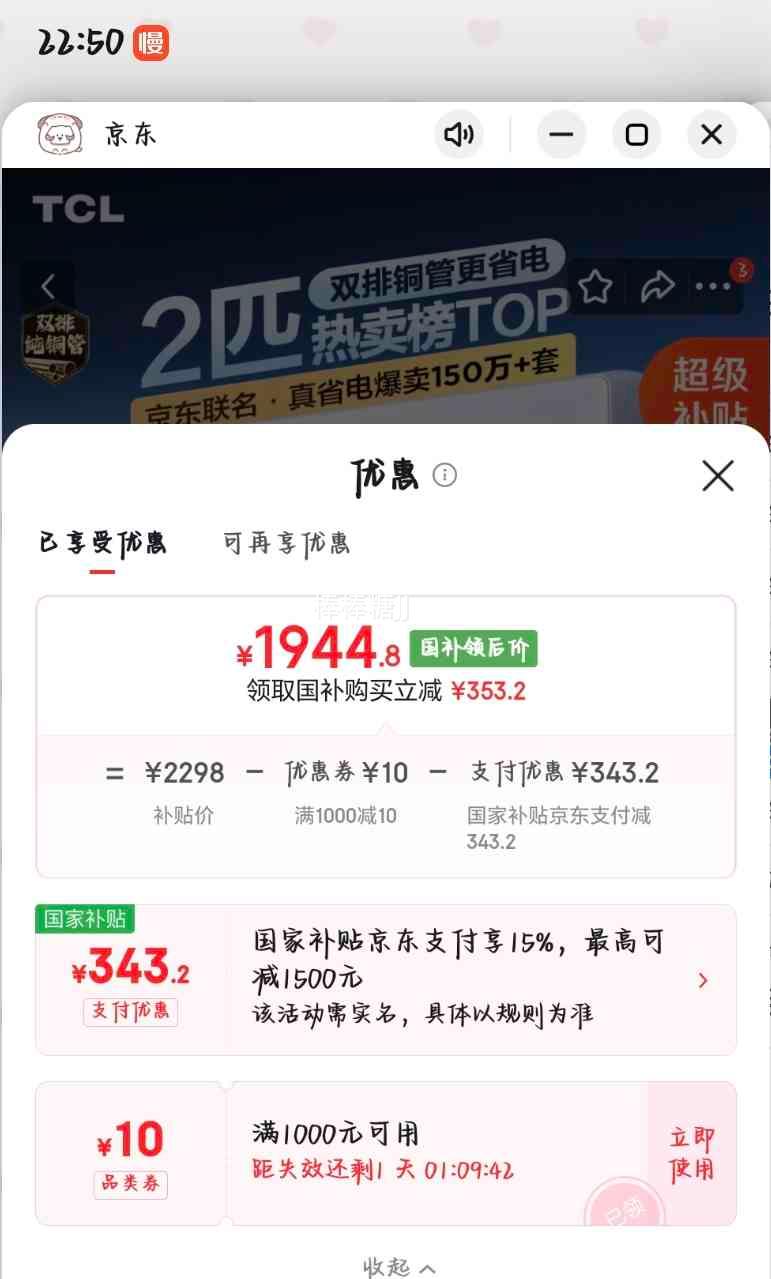 TCL真省电SE 2匹挂机KFR-46GW/JD21+B1 1944.8元 - 86线报