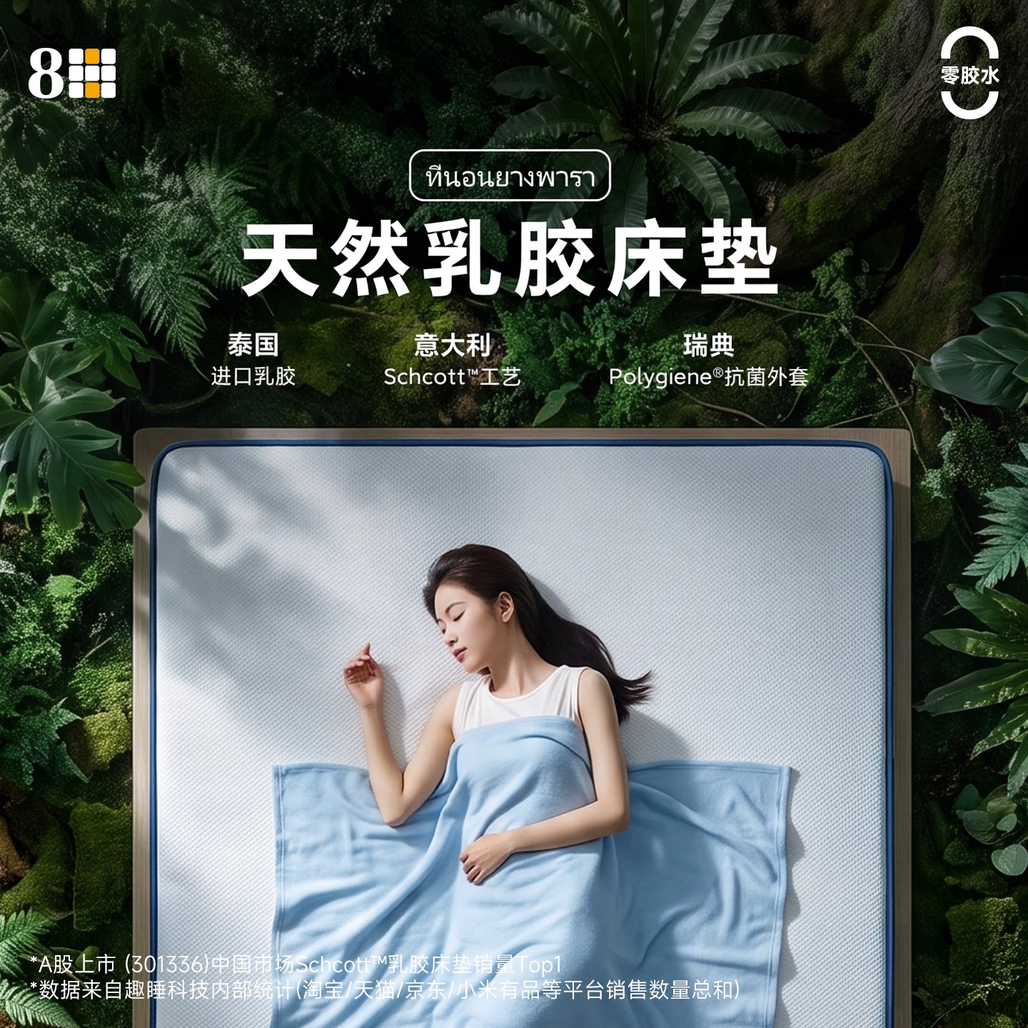 8H RM Schcott乳胶床垫 376元 - 86线报 8H RM Schcott乳胶床垫 376元 - 86线报