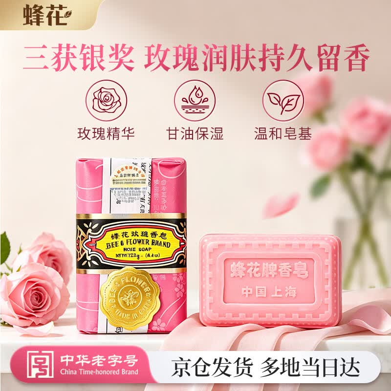 蜂花玫瑰香皂125g 3.9元 - 86线报 蜂花玫瑰香皂125g 3.9元 - 86线报