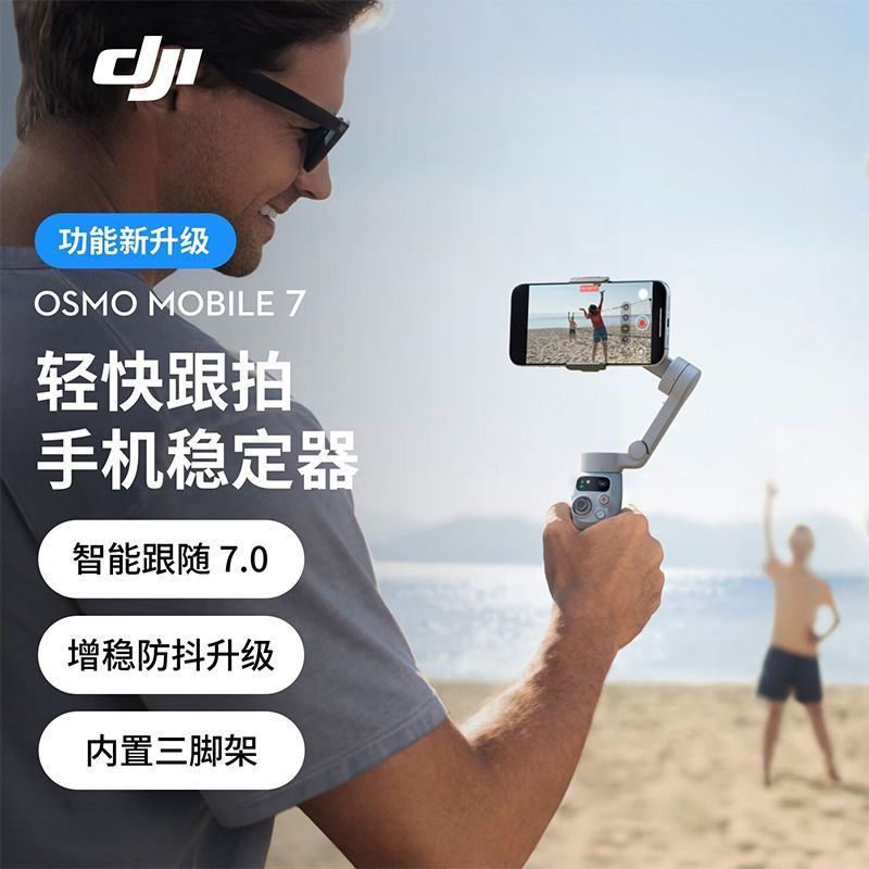 大疆Osmo Mobile 7手机稳定器OM7智能跟踪防抖vlog手持云台 279元 - 线报酷