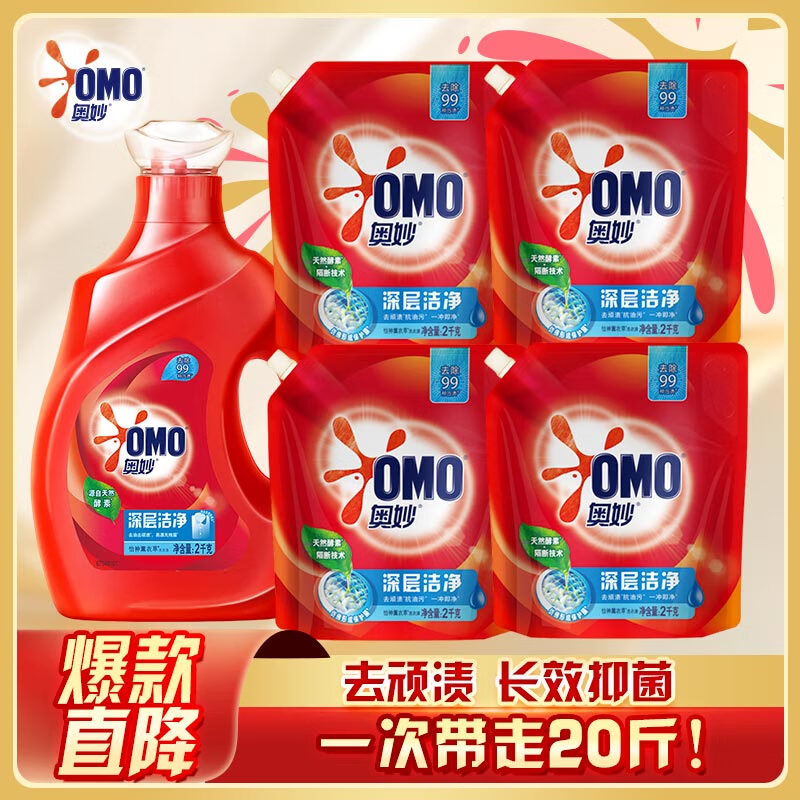 奥妙深层洁净洗衣液20斤薰衣草香长效抑菌99% 59.9元 - 86线报 奥妙深层洁净洗衣液20斤薰衣草香长效抑菌99% 59.9元 - 86线报