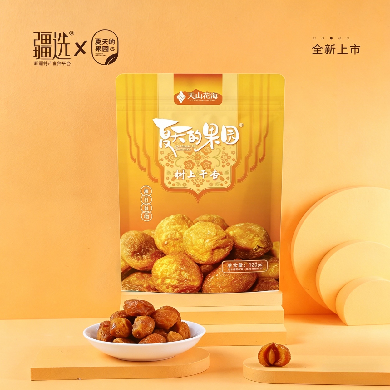 夏天的果园杏干新疆无添加风干吊干杏独立真空包装树上干杏休闲零食年货送礼克重128g*1袋 12.1元 - 折送网