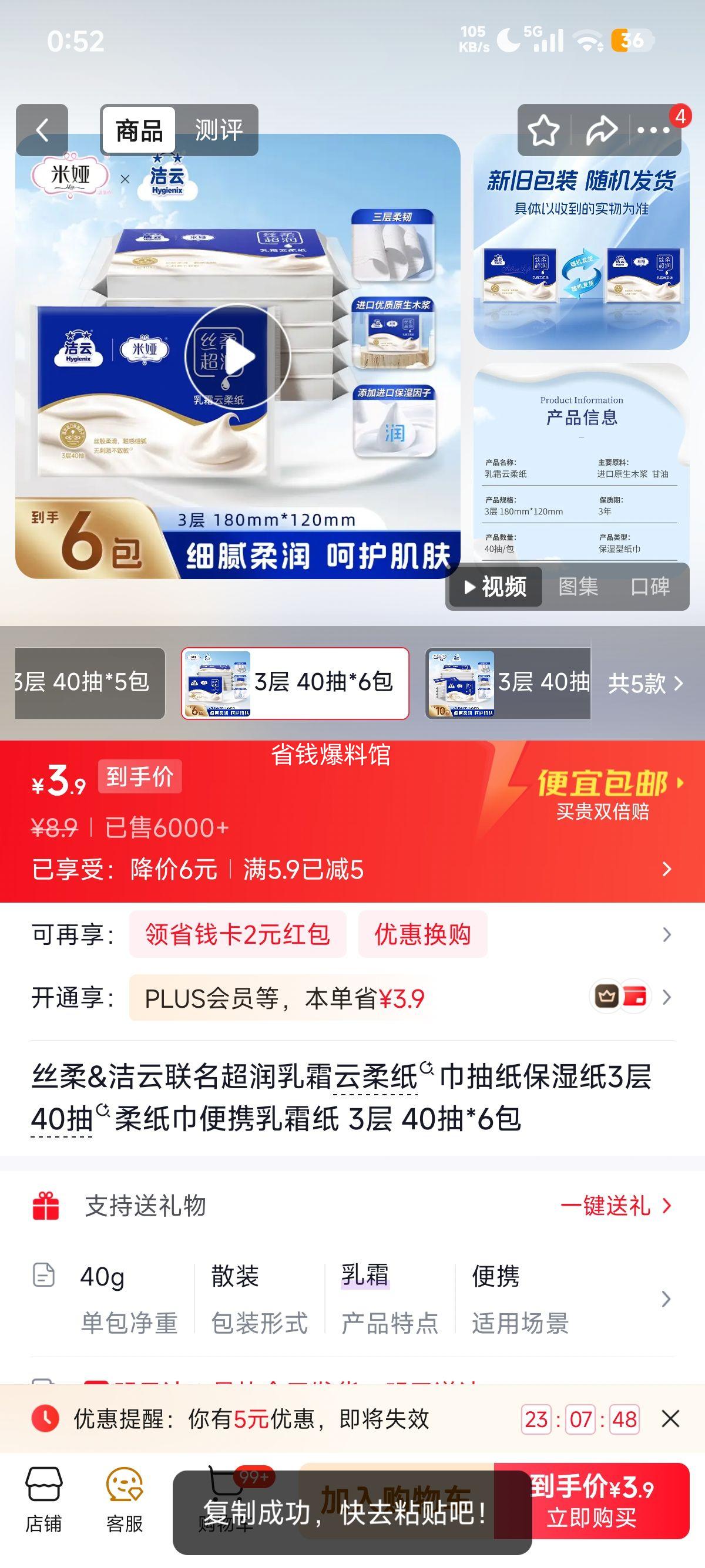 丝柔洁云联名超润乳霜云柔抽纸3层40抽*6包 3.9元 - 86线报