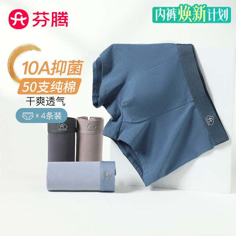 芬腾 男士平角内裤 4条 50s新疆棉 贴肤软糯 像没穿一样 29.95元 - 86线报