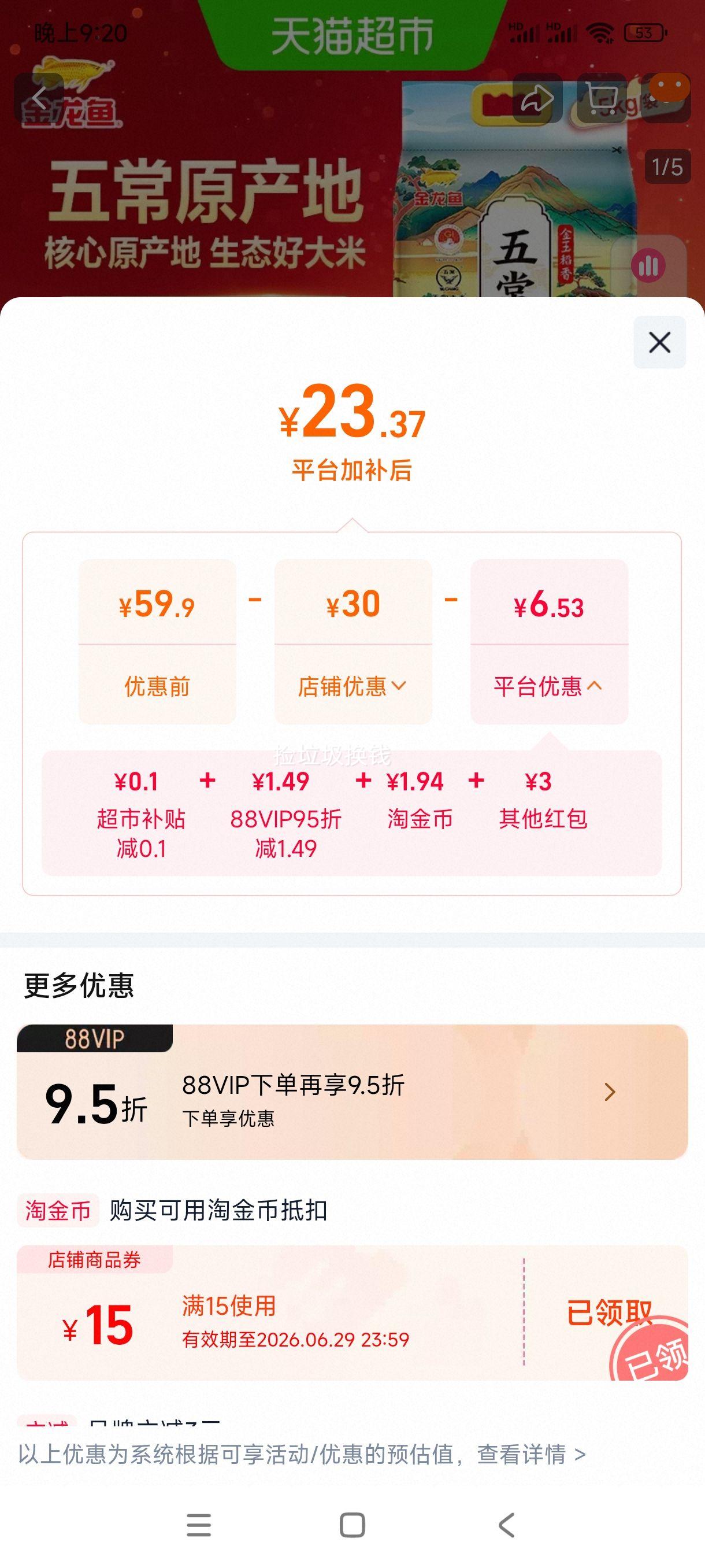 金龙鱼金玉稻香五常大米5kg 23.37元 - 86线报