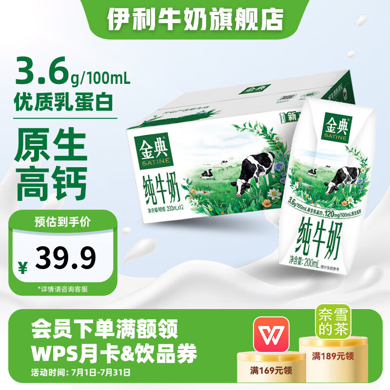 金典伊利金典纯牛奶200ml*12盒 24.9元 - 86线报