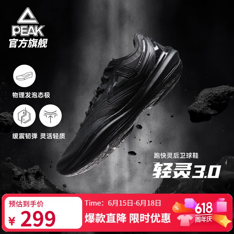 匹克运动战靴轻灵3低帮运动鞋DA530011 254元 - 86线报