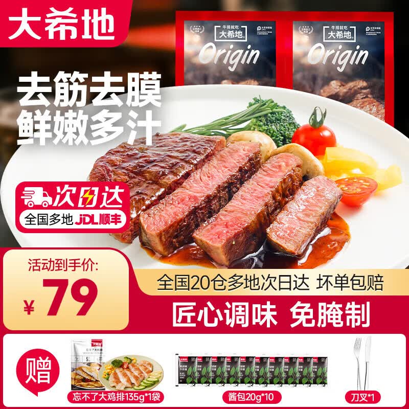 大希地 黑椒牛排10片 800g 券后68.9元 满150减39元 - 86线报