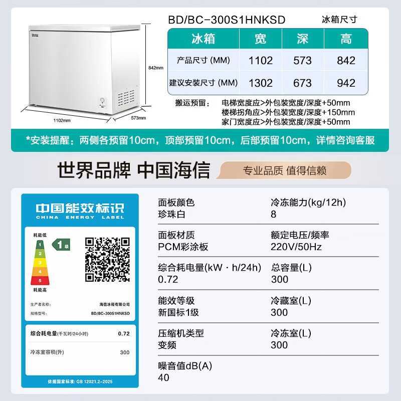 海信300L单温冰柜一级能效BD/BC-300S1HNKSD 764.86元 - 86线报