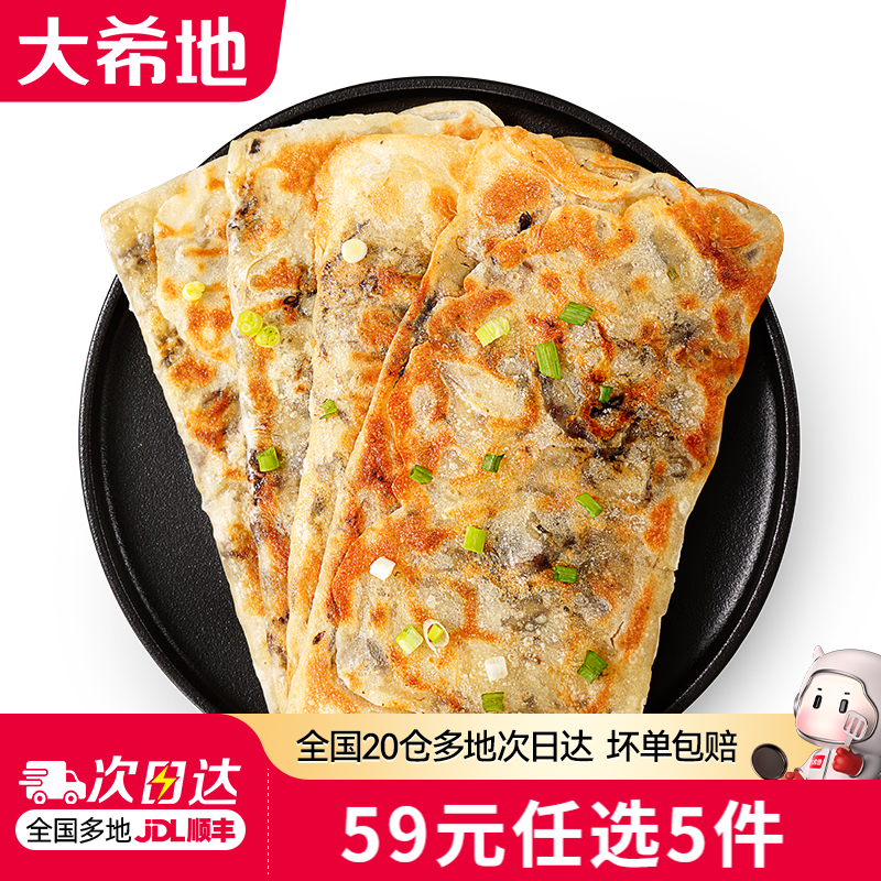大希地梅干菜锅盔450g 需买5件 8.8元 - 86线报