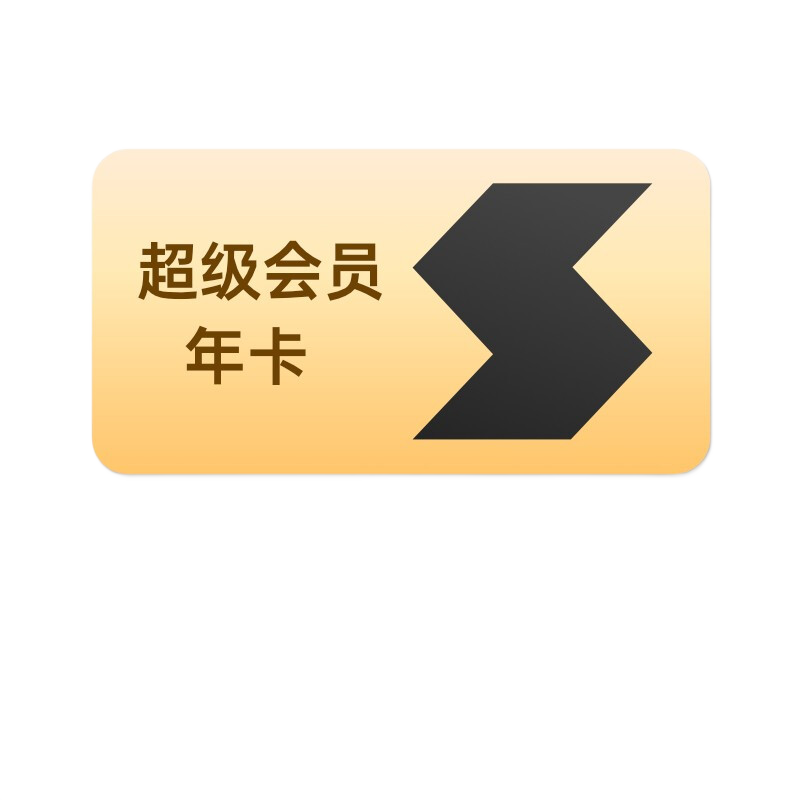 迅雷超级会员12个月年卡自动充值 169元 - 线报酷