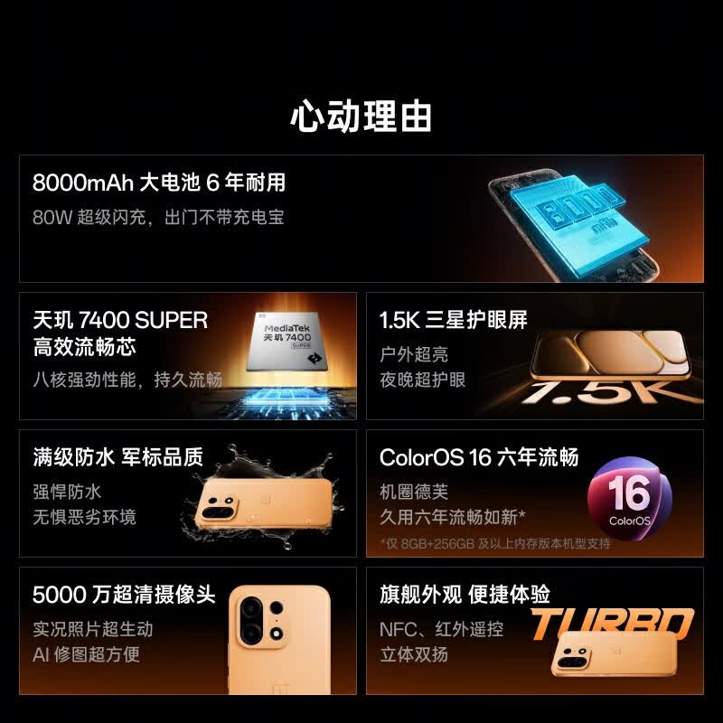 一加Turbo 6X Pro 8000mAh电池 跃马黑 8GB+128GB 5G手机 - 86线报