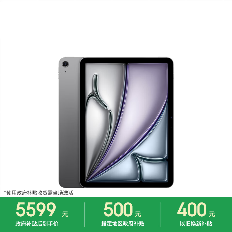Apple教育优惠iPad Air 11英寸 M4芯片 2026年新款 平板电脑256G - 86线报