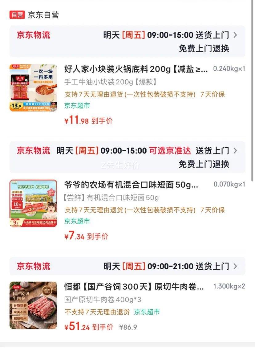 恒都原切牛肉卷400g×3国产谷饲300天 102.48元 - 86线报