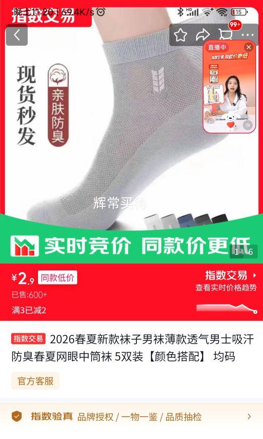 男士网眼中筒袜5双装 2.9元 - 86线报